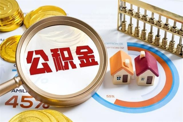 瓦房店公司交的住房离职公积金能取吗（公司给我交的公积金我离职后可以取出来吗）